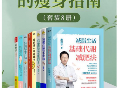 无需节食的瘦身指南（套装9册） 