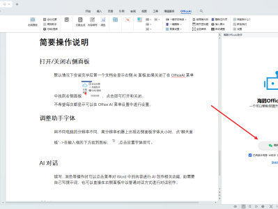 WPS永久激活版本，内置AI助手，解锁PDF编辑功能，再也不用花钱开会员了！
