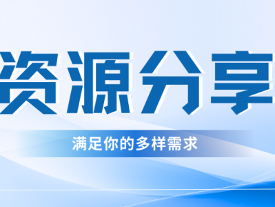 分享群/求助群，免费更新，问题反馈，欢迎你的加入！！！